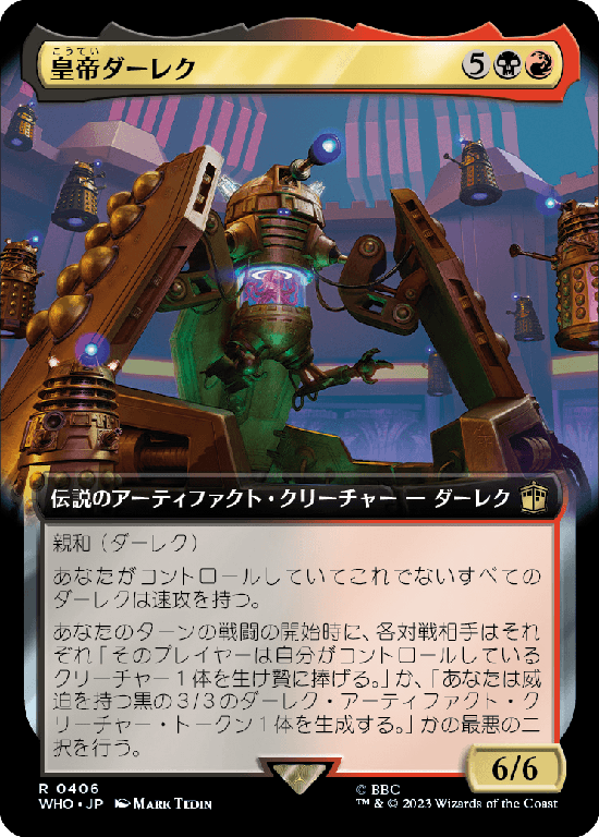 【Foil】【拡張アート】(WHO-RM)The Dalek Emperor/皇帝ダーレク【No.0406】