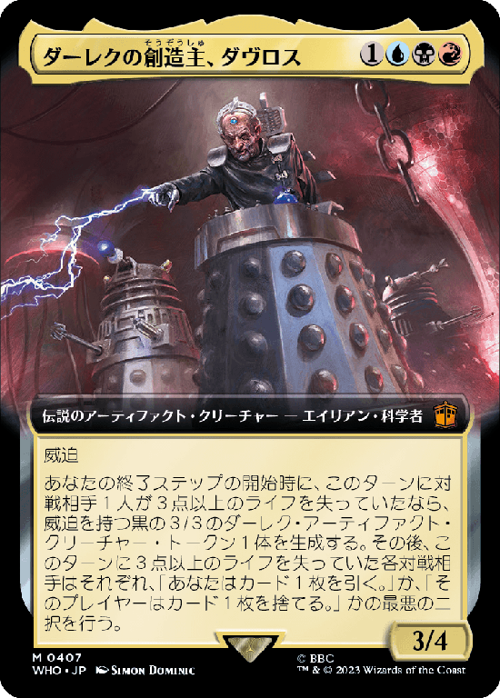 【Foil】【拡張アート】(WHO-MM)Davros, Dalek Creator/ダーレクの創造主、ダヴロス【No.0407】