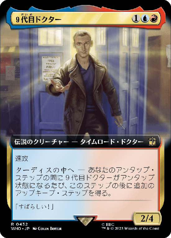 【拡張アート】(WHO-RM)The Ninth Doctor/９代目ドクター【No.0432】