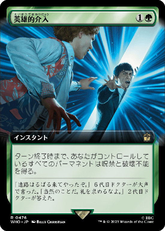 【Foil】【拡張アート】(WHO-RG)Heroic Intervention/英雄的介入【No.0476】