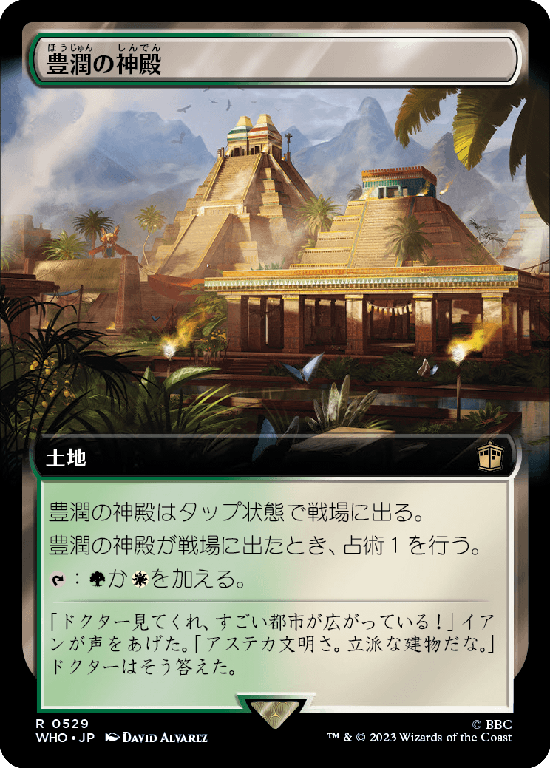 【Foil】【拡張アート】(WHO-RL)Temple of Plenty/豊潤の神殿【No.0529】