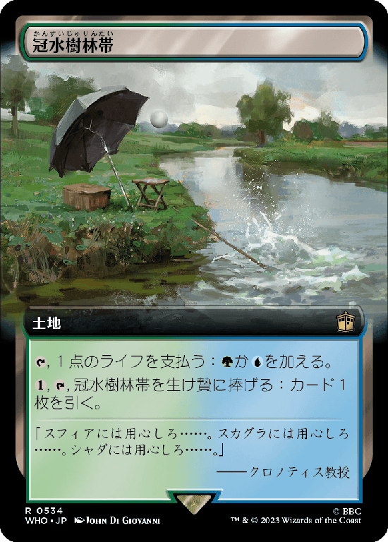 【Foil】【拡張アート】(WHO-RL)Waterlogged Grove/冠水樹林帯【No.0534】
