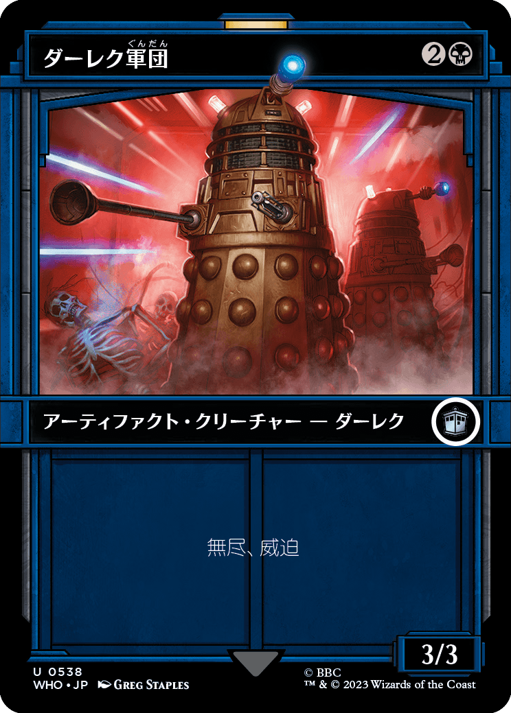 【Foil】【ショーケース】(WHO-UB)Dalek Squadron/ダーレク軍団【No.0538】