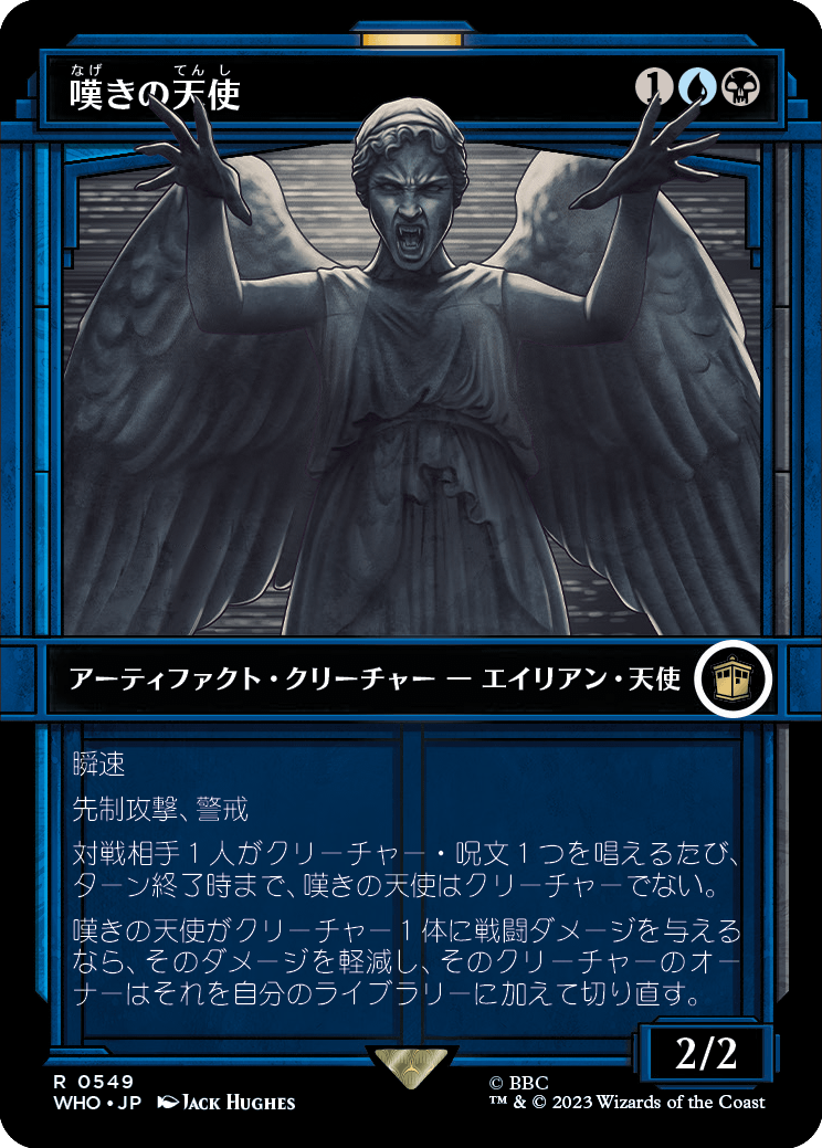 【Foil】【ショーケース】(WHO-RM)Weeping Angel/嘆きの天使【No.0549】