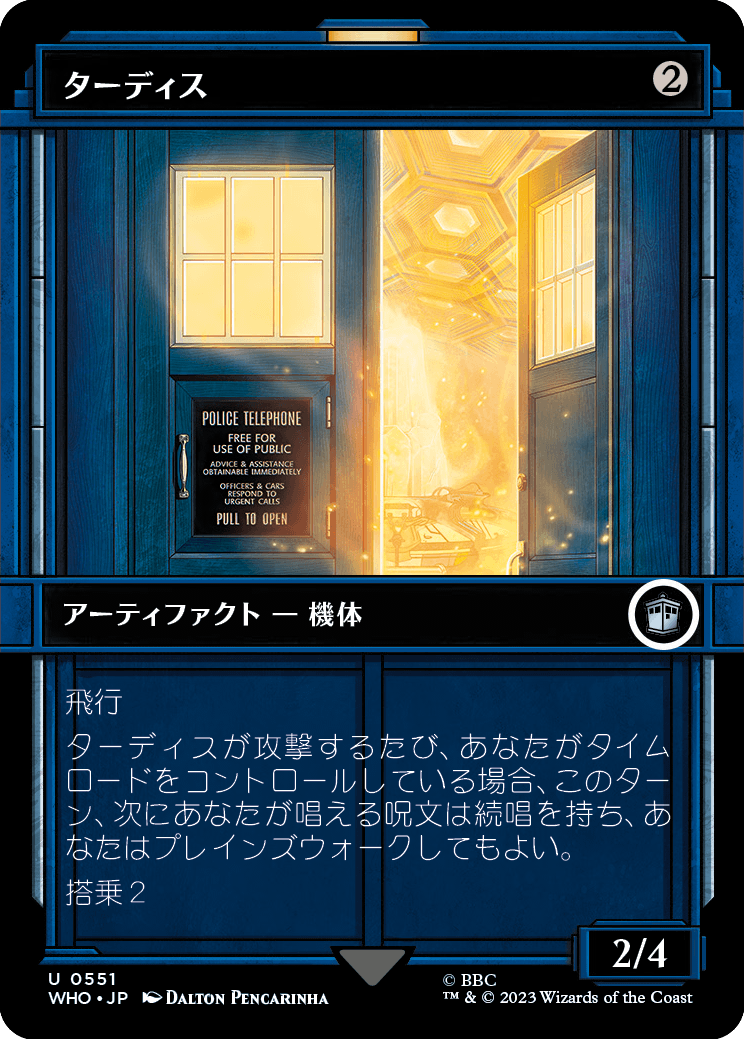 【ショーケース】(WHO-UA)TARDIS/ターディス【No.0551】