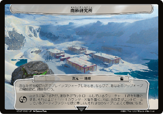 【次元】(WHO-CC)Antarctic Research Base/南極研究所