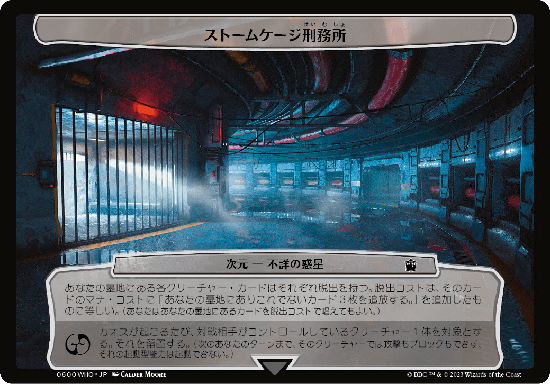 【次元】(WHO-CC)Stormcage Containment Facility/ストームケージ刑務所