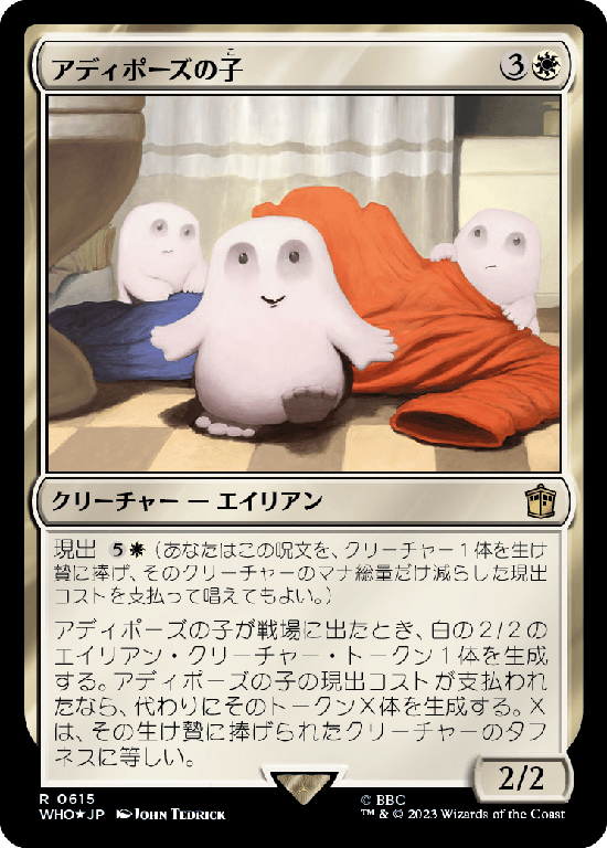 【Surge Foil】(WHO-RW)Adipose Offspring/アディポーズの子【No.0615】