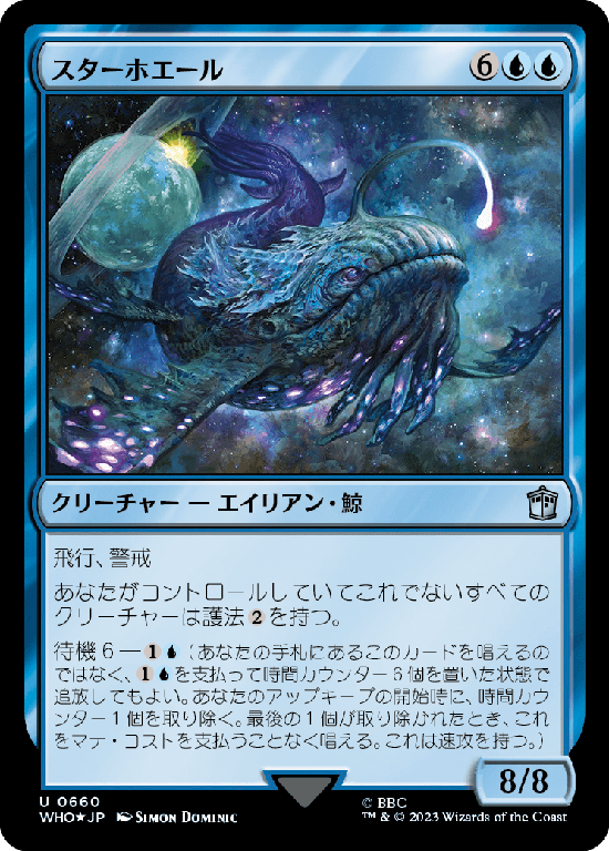 【Surge Foil】(WHO-UU)Star Whale/スターホエール【No.0660】