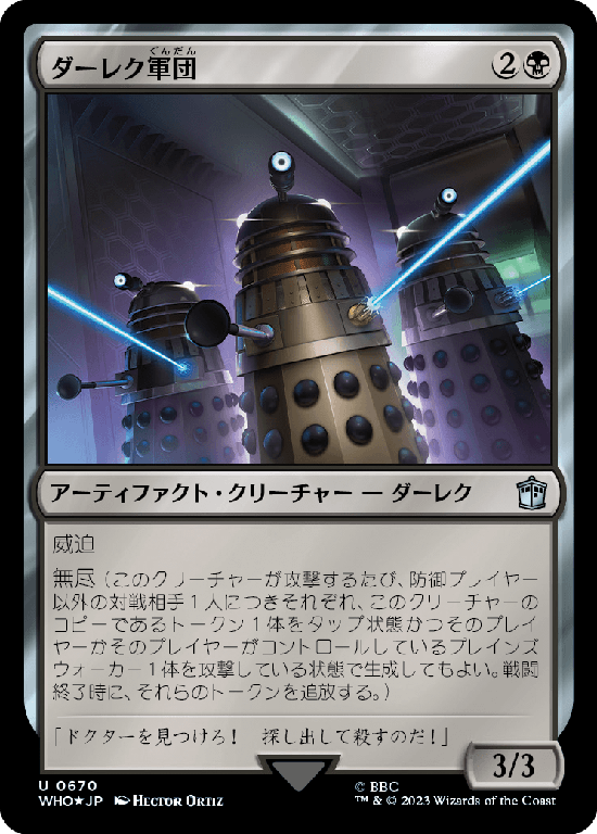 【Surge Foil】(WHO-UB)Dalek Squadron/ダーレク軍団【No.0670】