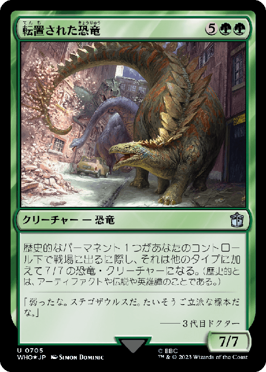 【Surge Foil】(WHO-UG)Displaced Dinosaurs/転置された恐竜【No.0705】