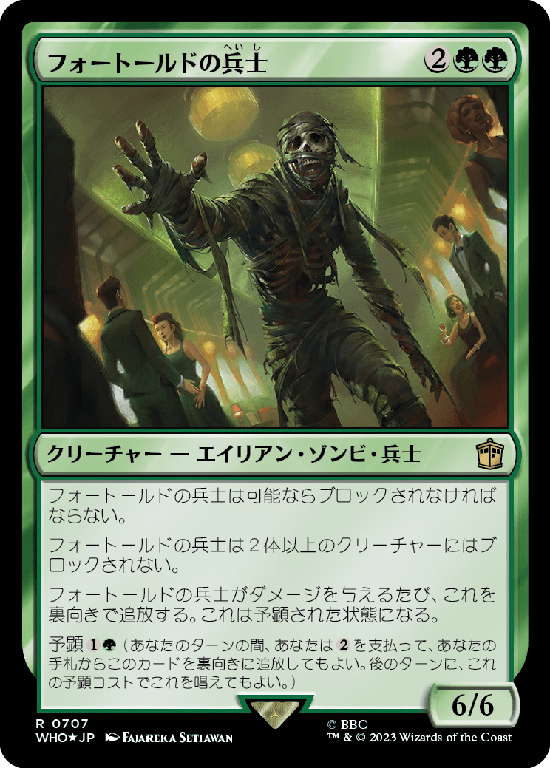 【Surge Foil】(WHO-RG)The Foretold Soldier/フォートールドの兵士【No.0707】