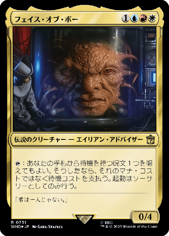 【Surge Foil】(WHO-RM)The Face of Boe/フェイス・オブ・ボー【No.0731】