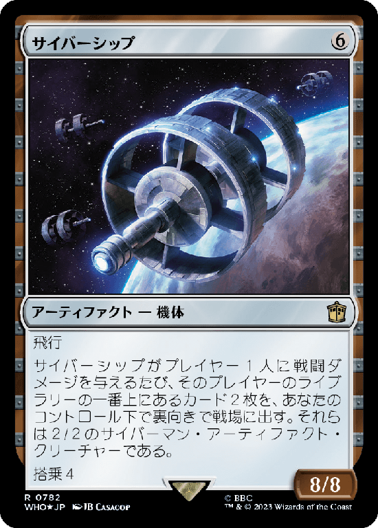 【Surge Foil】(WHO-RA)Cybership/サイバーシップ【No.0782】