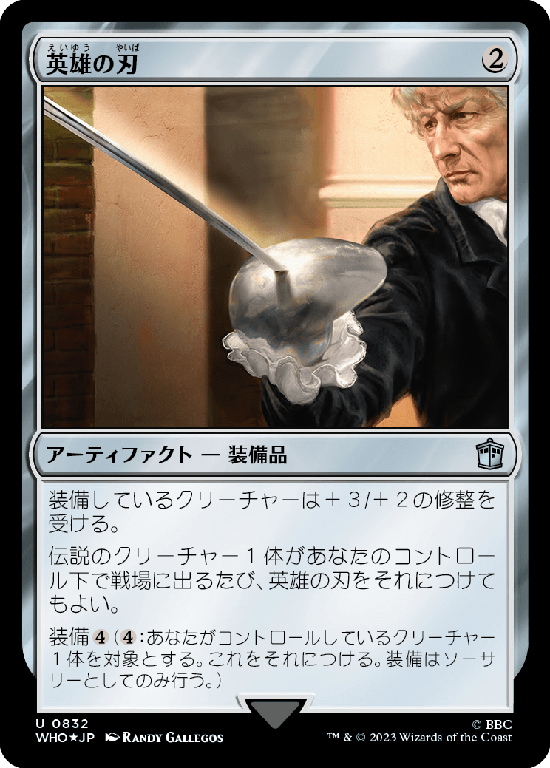 【Surge Foil】(WHO-UA)Hero's Blade/英雄の刃【No.0832】