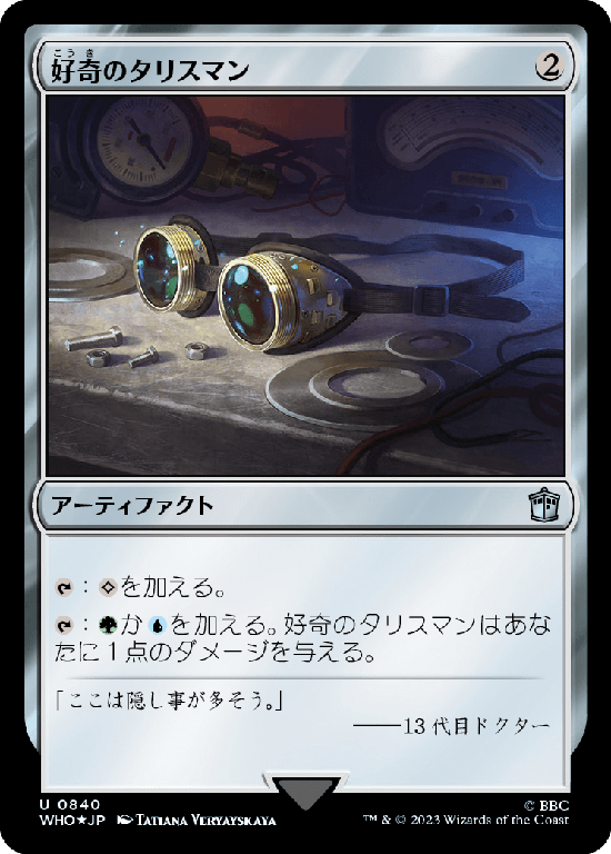 【Surge Foil】(WHO-UA)Talisman of Curiosity/好奇のタリスマン【No.0840】