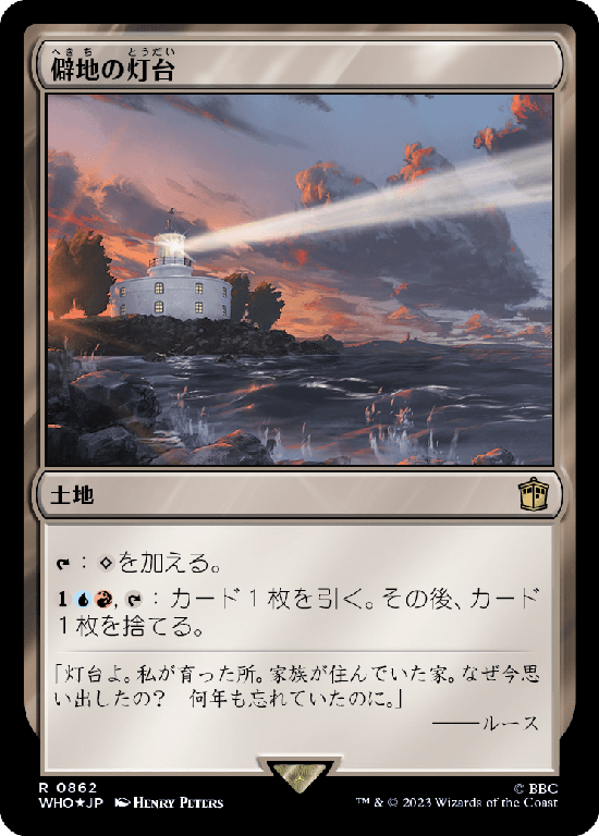 【Surge Foil】(WHO-RL)Desolate Lighthouse/僻地の灯台【No.0862】