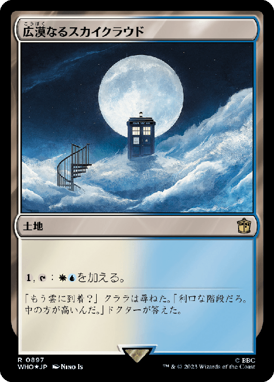 【Surge Foil】(WHO-RL)Skycloud Expanse/広漠なるスカイクラウド【No.0897】
