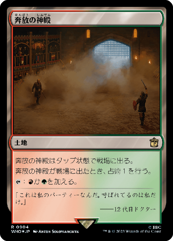 【Surge Foil】(WHO-RL)Temple of Abandon/奔放の神殿【No.0904】