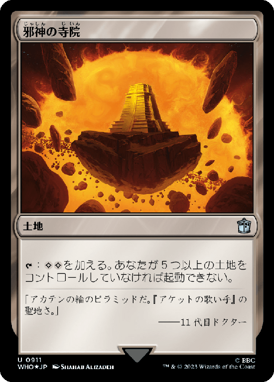 【Surge Foil】(WHO-UL)Temple of the False God/邪神の寺院【No.0911】