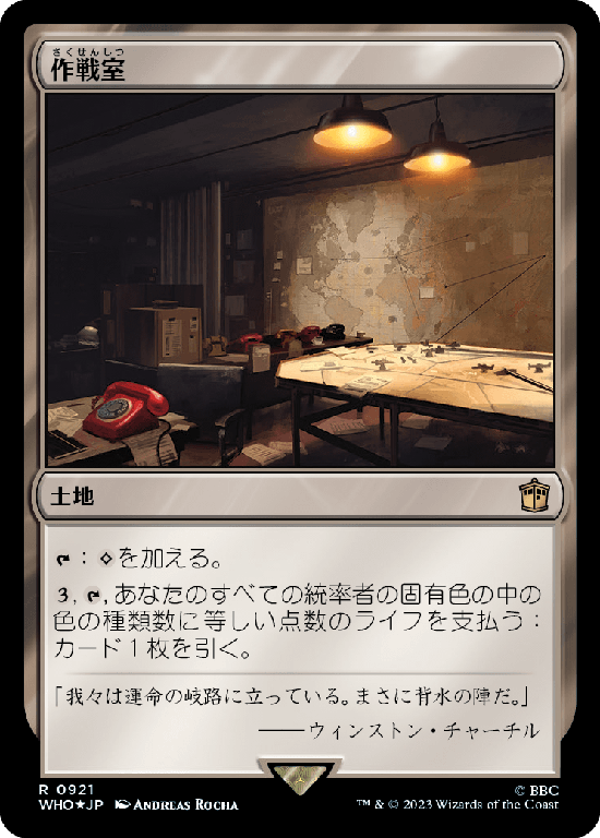 【Surge Foil】(WHO-RL)War Room/作戦室【No.0921】