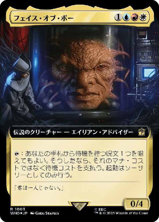 【Surge Foil】【拡張アート】(WHO-RM)The Face of Boe/フェイス・オブ・ボー【No.1003】