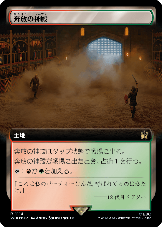 【Surge Foil】【拡張アート】(WHO-RL)Temple of Abandon/奔放の神殿【No.1114】