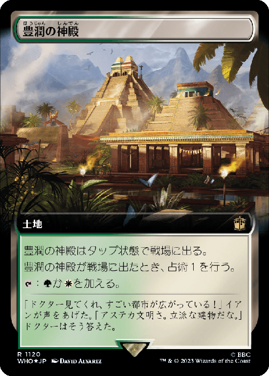 【Surge Foil】【拡張アート】(WHO-RL)Temple of Plenty/豊潤の神殿【No.1120】