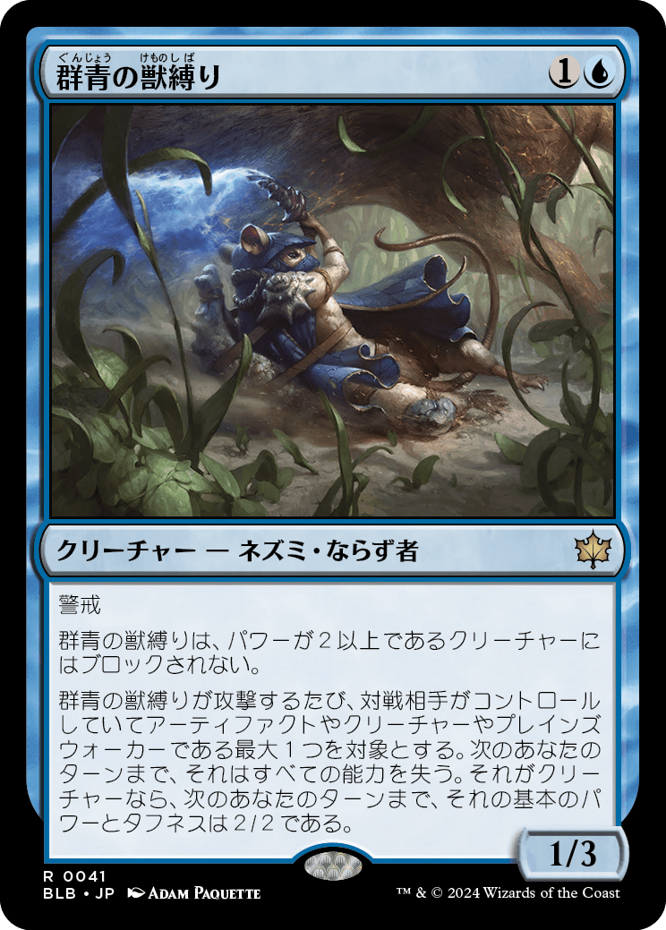 【予約】(BLB-RU)Azure Beastbinder/群青の獣縛り 【No.0041】