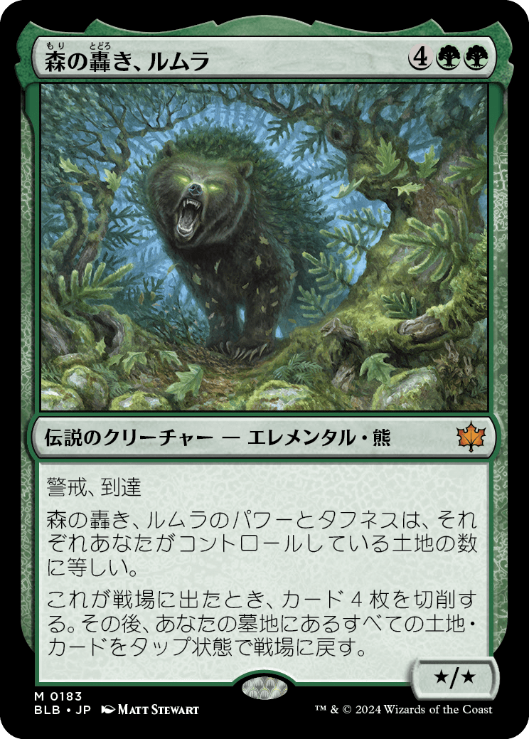 【予約】(BLB-MG)Lumra, Bellow of the Woods/森の轟き、ルムラ【No.0183】