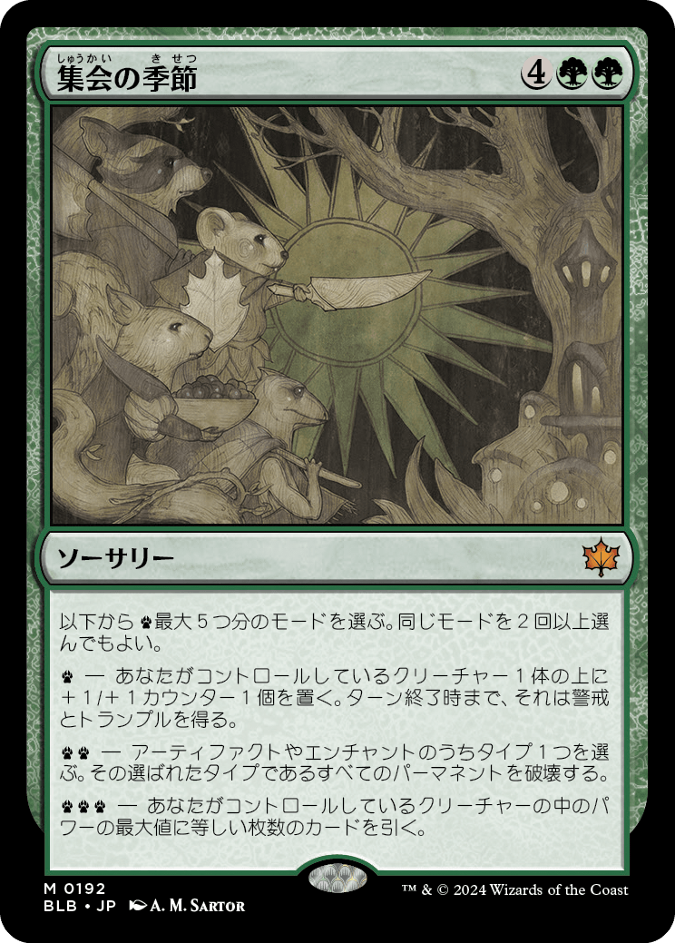 【予約】(BLB-MG)Season of Gathering/集会の季節【No.0192】