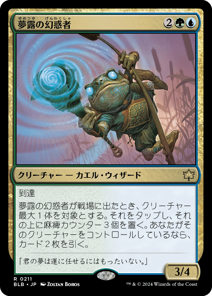 【予約】(BLB-RM)Dreamdew Entrancer/夢露の幻惑者 【No.0211】