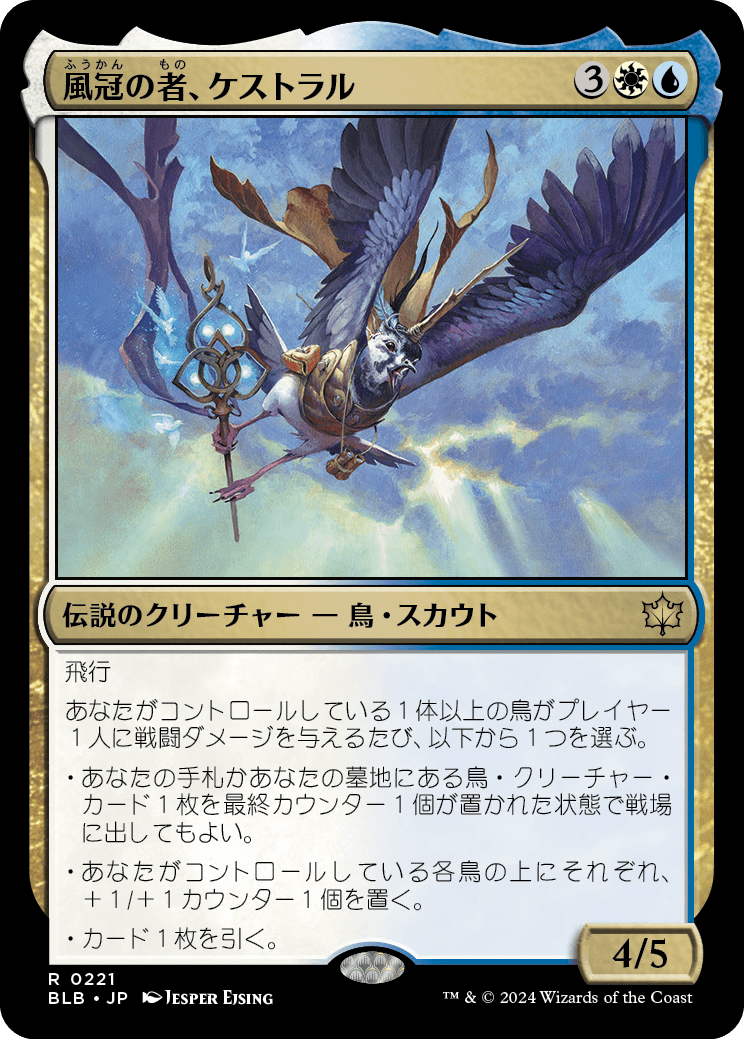 【予約】(BLB-RM)Kastral, the Windcrested/風冠の者、ケストラル【No.0221】