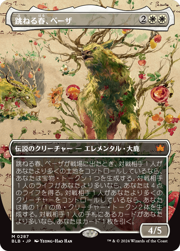 【予約】【ボーダーレス・実地調査】(BLB-MW)Beza, the Bounding Spring/跳ねる春、ベーザ【No.0287】
