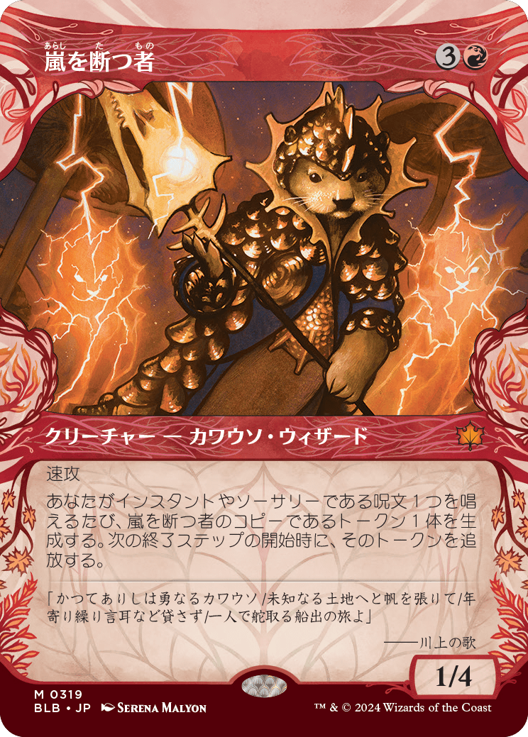 【予約】【ショーケース・森林】(BLB-MR)Stormsplitter/嵐を断つ者 【No.0319】