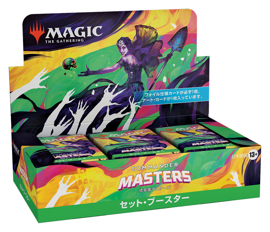 値下げ交渉❌MTG 統率者マスターズ　セットブースター　日本語版　おまけつき