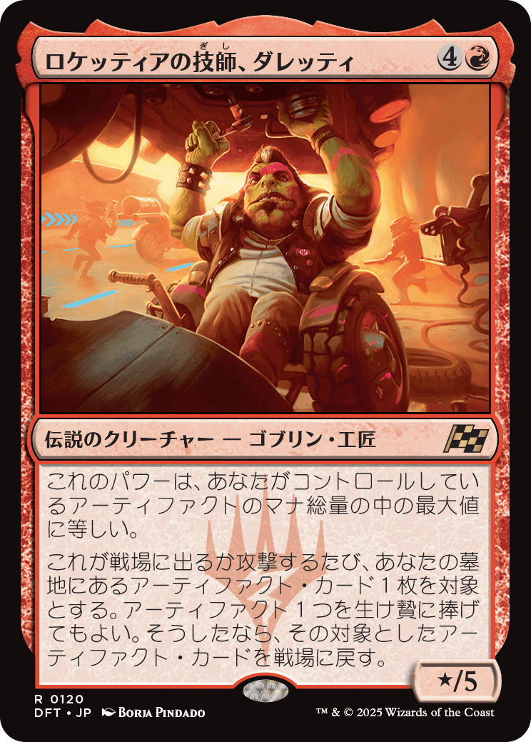 【予約】(DFT-RR)Daretti, Rocketeer Engineer/ロケッティアの技師、ダレッティ 【No.0120】