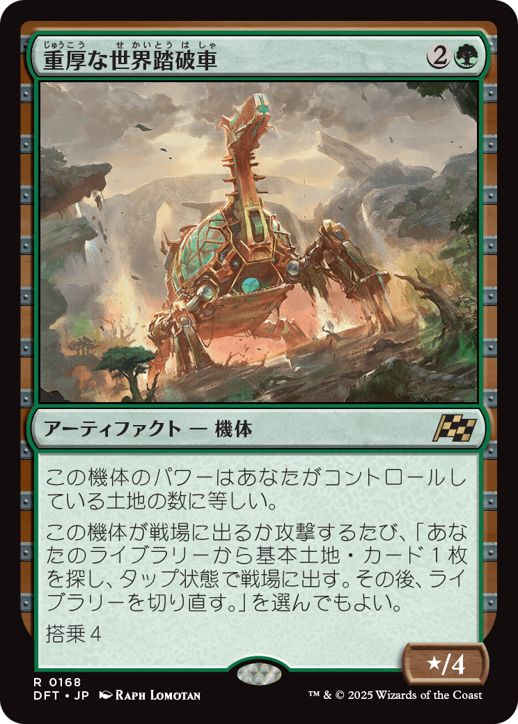【予約】(DFT-RG)Lumbering Worldwagon/重厚な世界踏破車 【No.0168】
