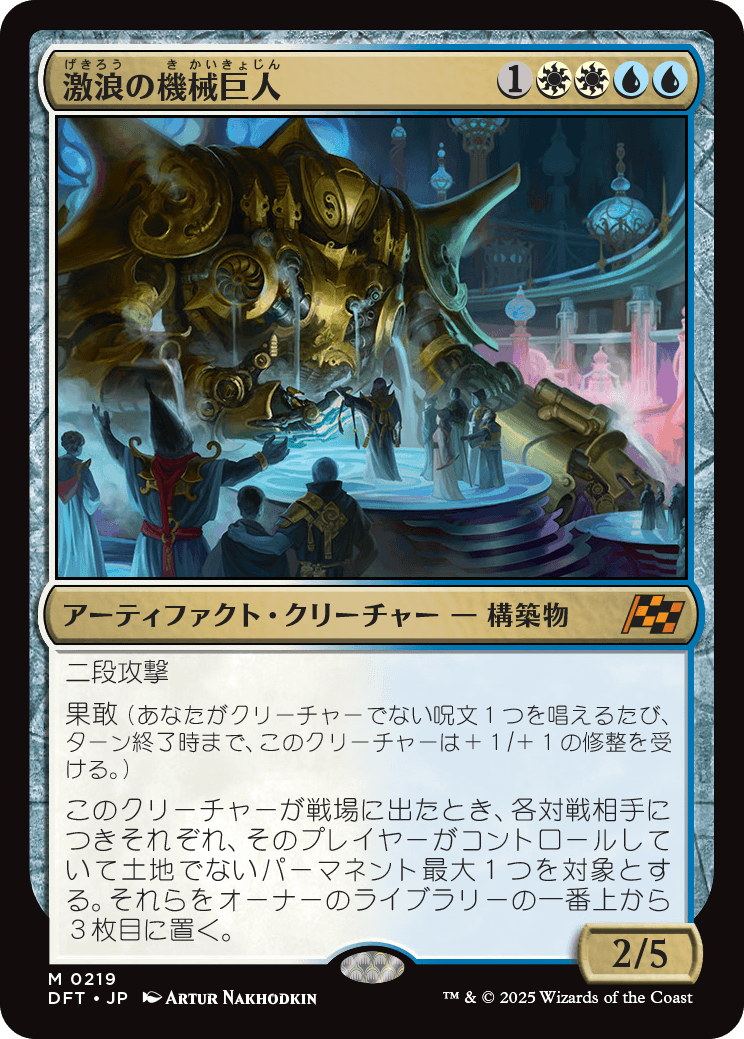 【予約】(DFT-MM)Riptide Gearhulk/激浪の機械巨人 【No,0219】