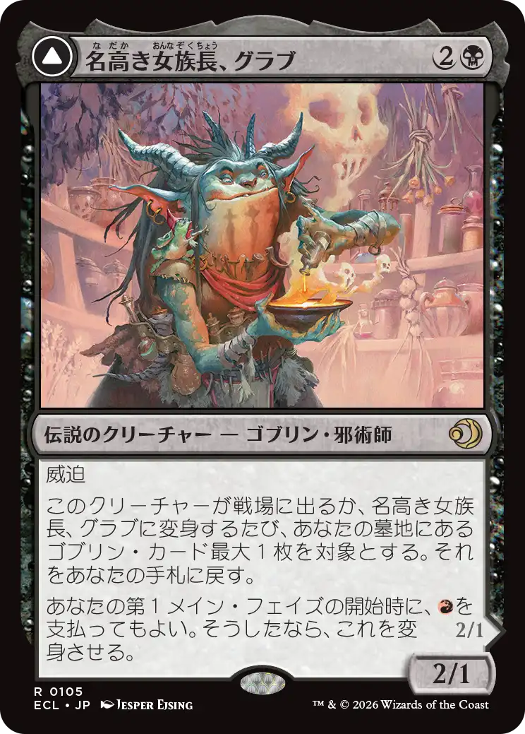 MTG, マジック:ザ・ギャザリング 通販 | ENNDAL GAMES / 【予約】(ECL