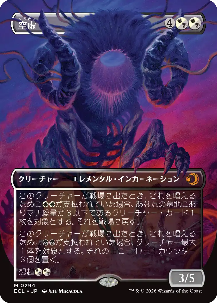 【予約】【ボーダーレス】(ECL-MM)Emptiness/空虚 【No.0294】