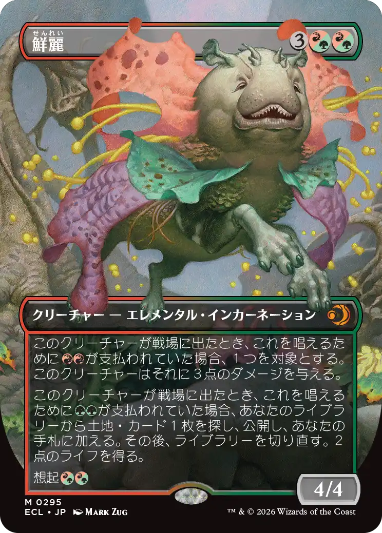 【予約】【ボーダーレス】(ECL-MM)Vibrance/鮮麗 【No.0295】