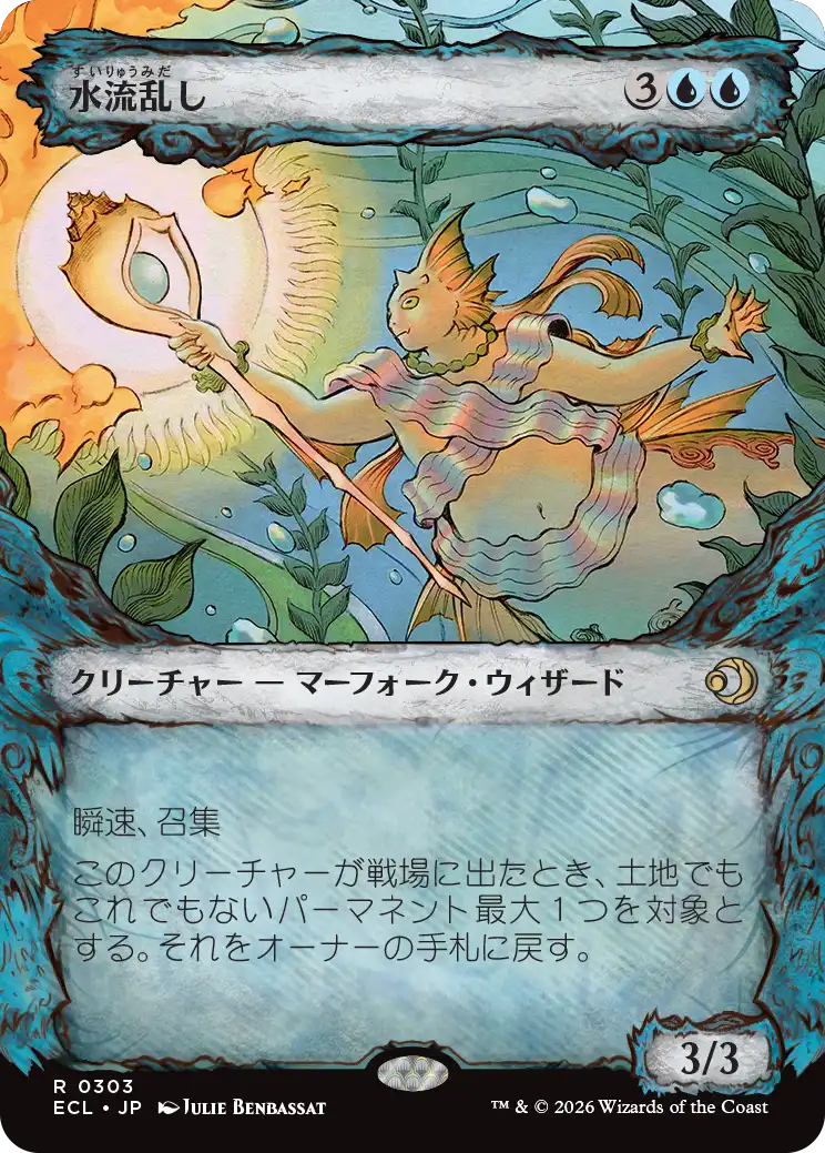 【予約】【寓話フレーム】(ECL-RU)Disruptor of Currents/水流乱し 【No.0303】