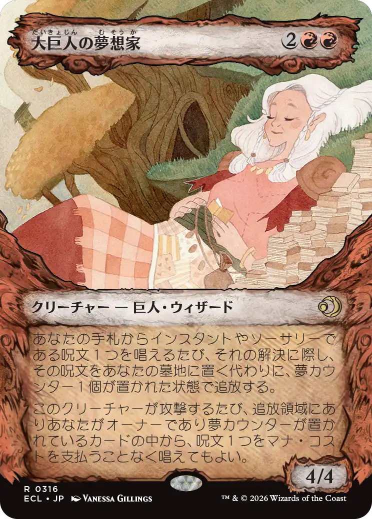 【予約】【寓話フレーム】(ECL-RR)Goliath Daydreamer/大巨人の夢想家 【No.0316】