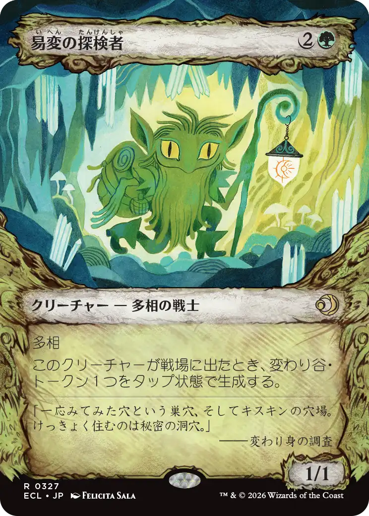 【予約】【寓話フレーム】(ECL-RG)Mutable Explorer/易変の探検者 【No.0327】