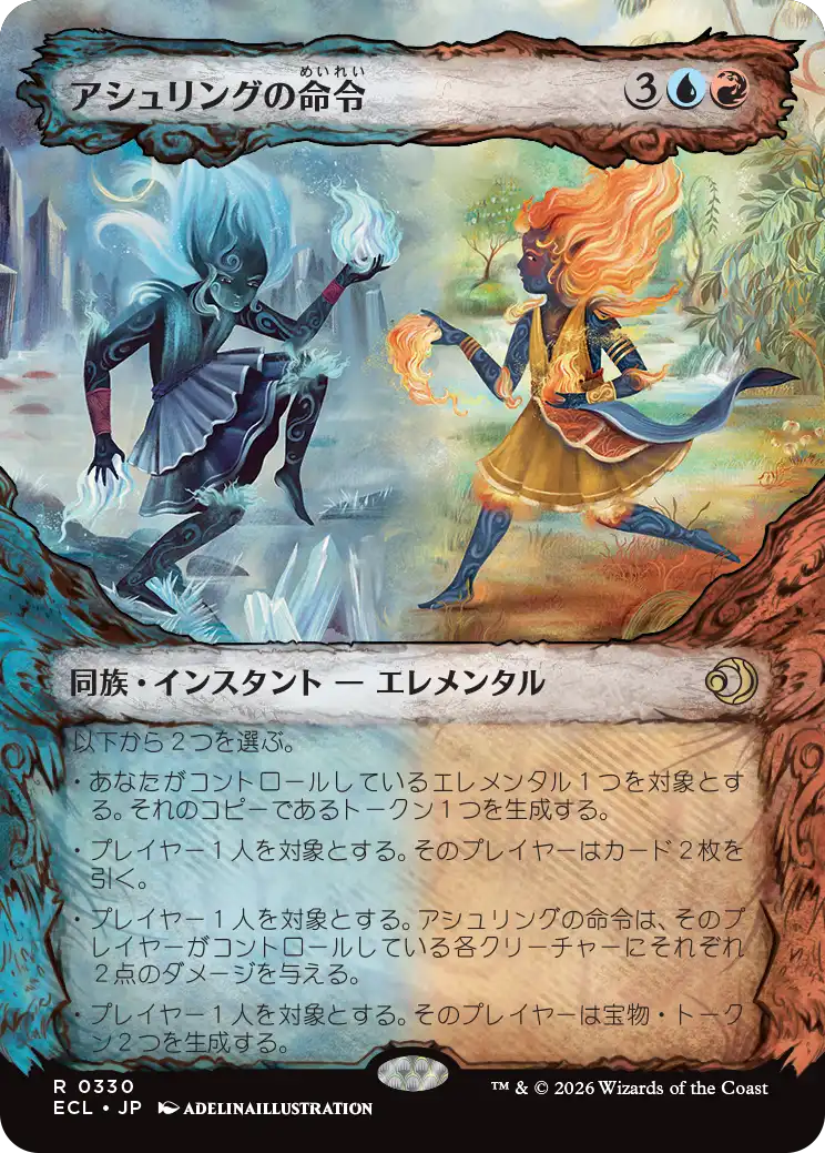 【予約】【寓話フレーム】(ECL-RM)Ashling's Command/アシュリングの命令 【No.0330】