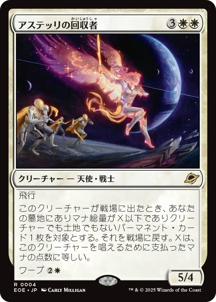 【予約】(EOE-RW)Astelli Reclaimer/アステッリの回収者 【No.0004】