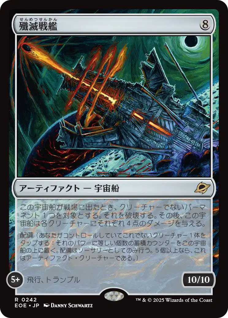 【予約】(EOE-RA)Extinguisher Battleship/殲滅戦艦 【No.0242】