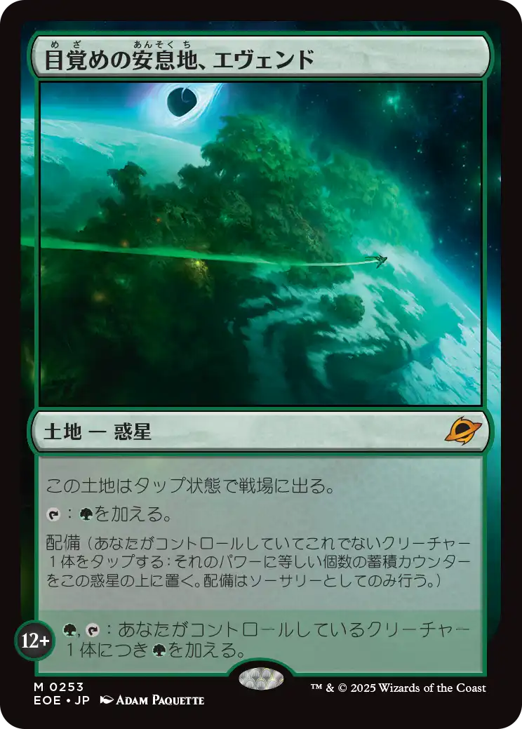 MTG, マジック:ザ・ギャザリング 通販 | ENNDAL GAMES / 【予約】(EOE