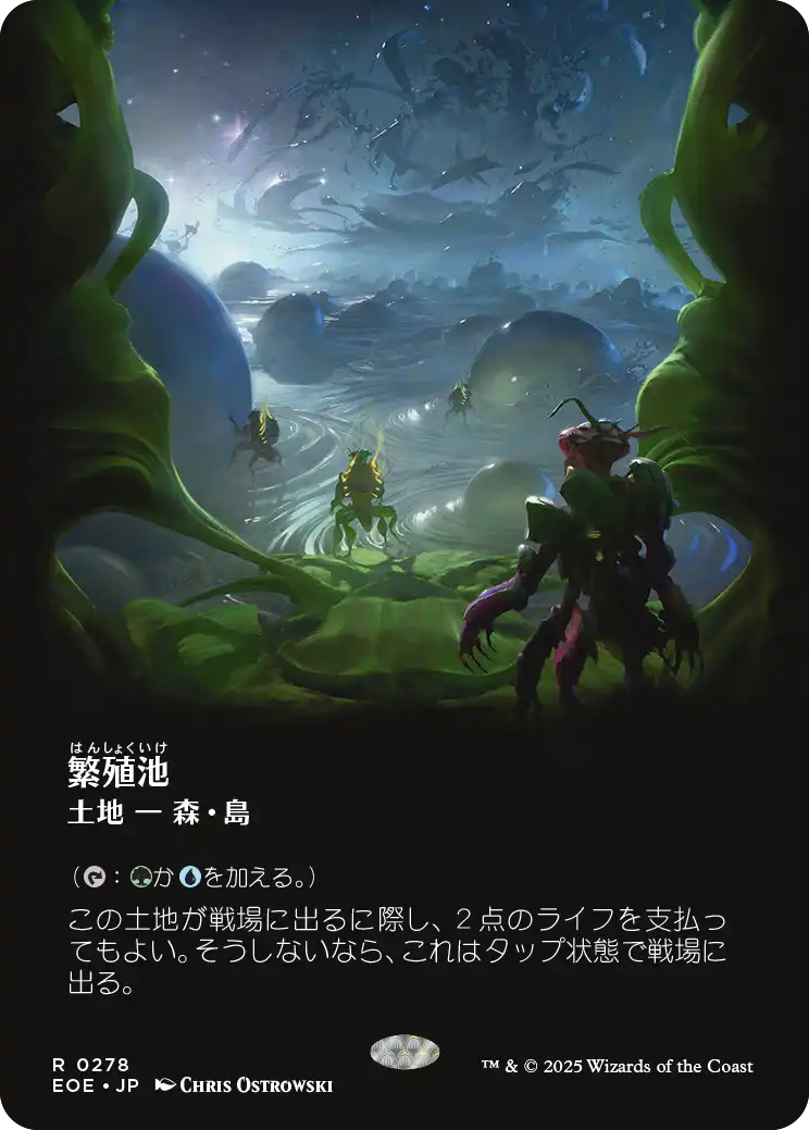 【予約】【観測窓】(EOE-RL)Breeding Pool/繁殖池 【No.0278】